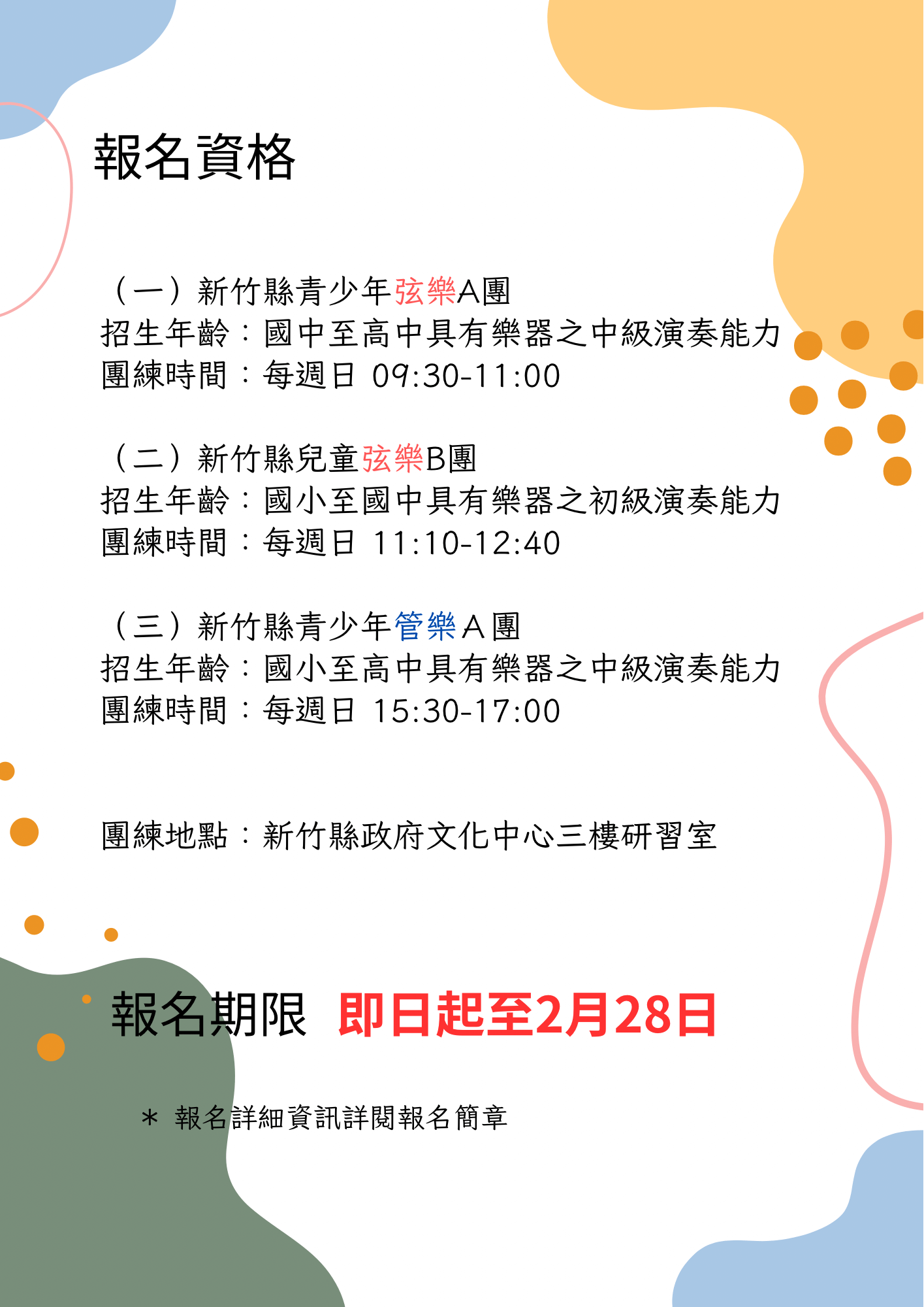 新竹縣交響樂團暨青少