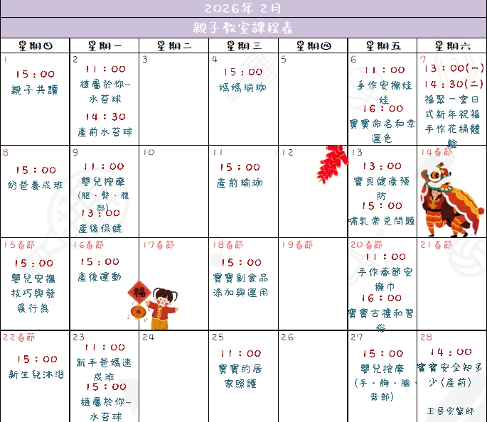 02月 - 媽媽教室