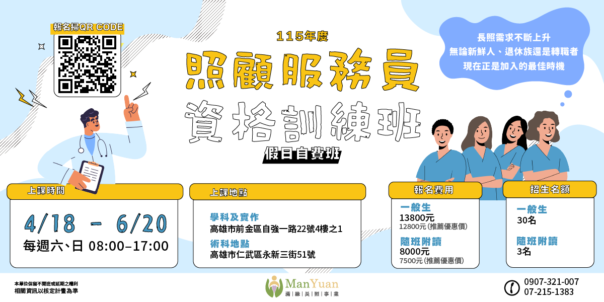 ✅滿緣_115年照顧