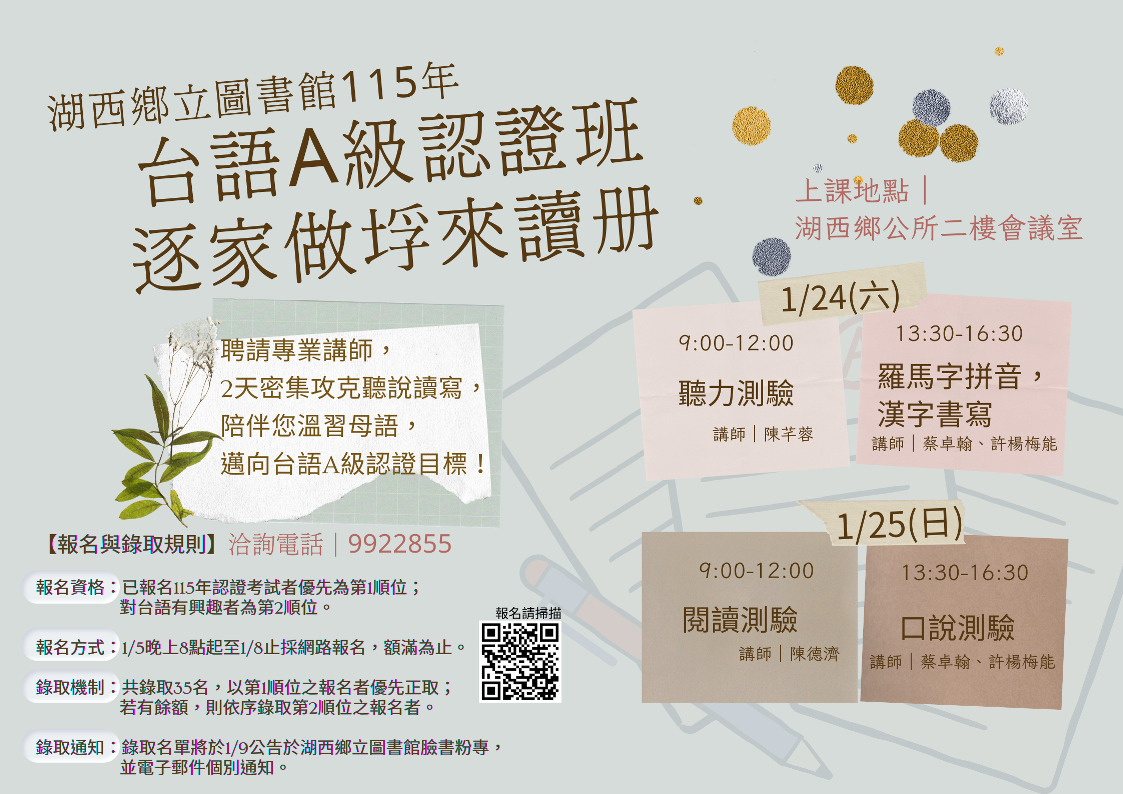 「台語A級認證班」逐