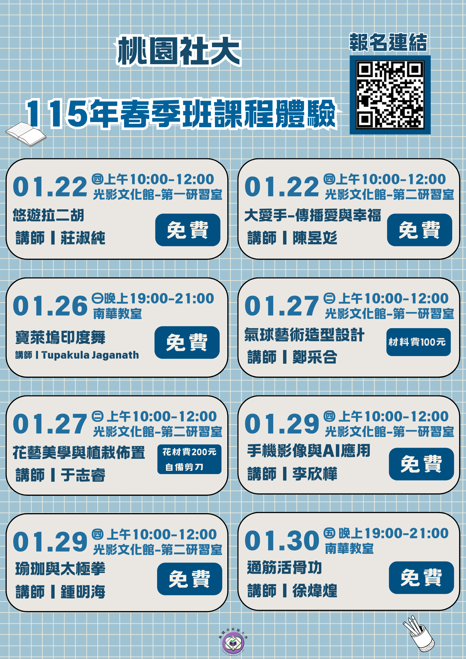 桃園社大|115年春