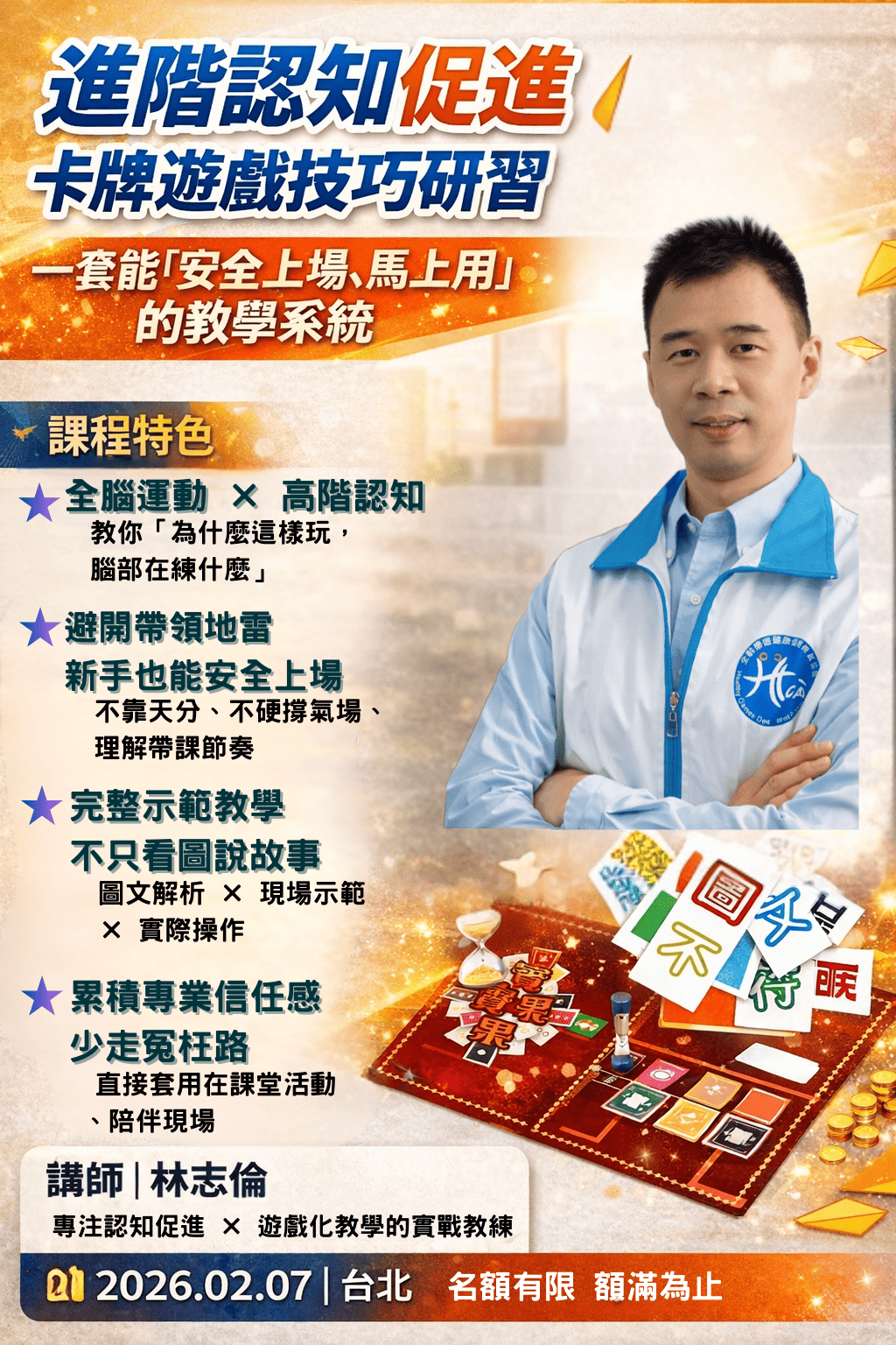 0207 進階認知促