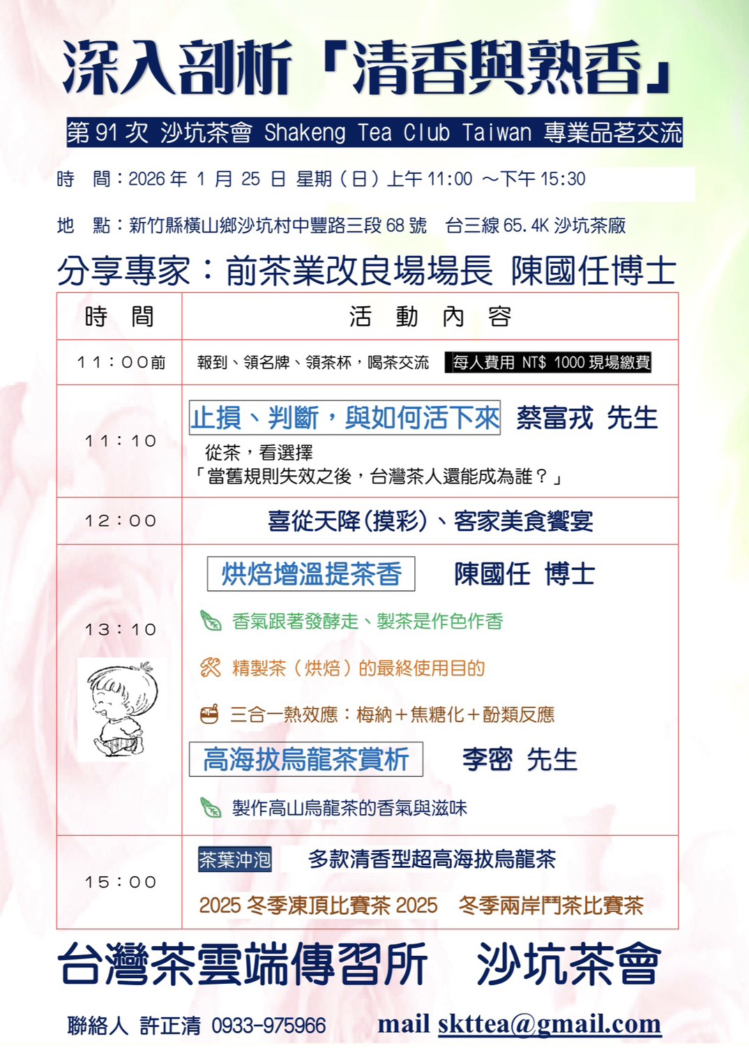 第91次沙坑茶會