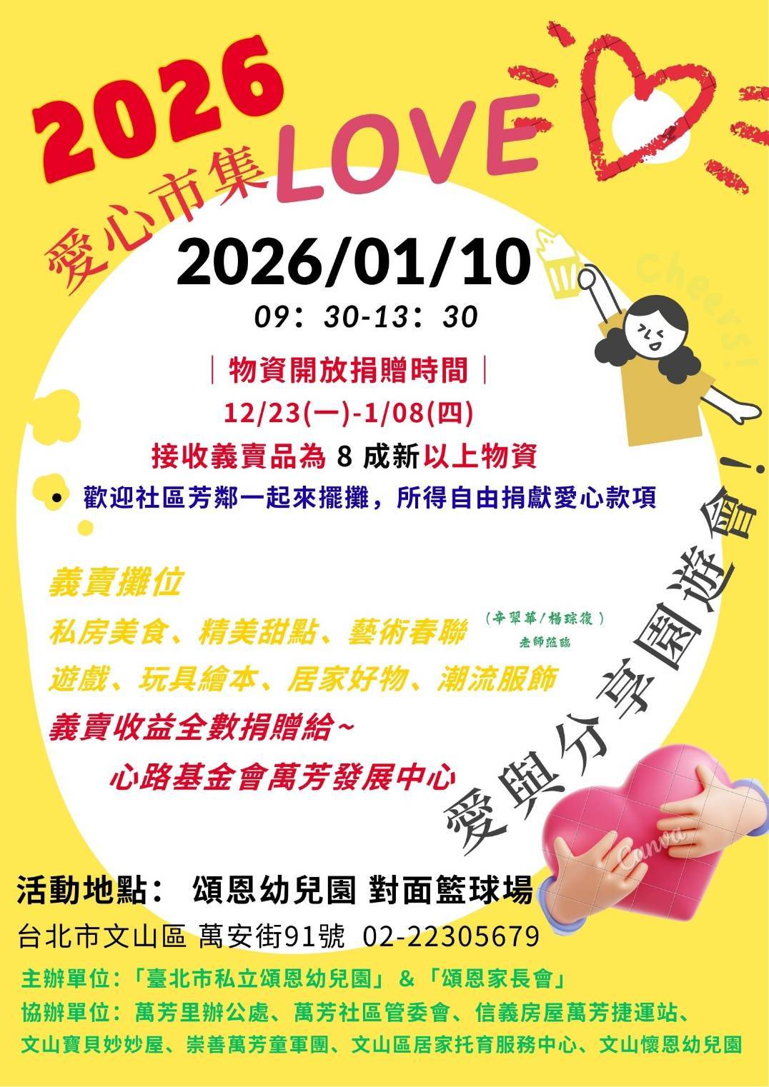 2026愛心公益義賣