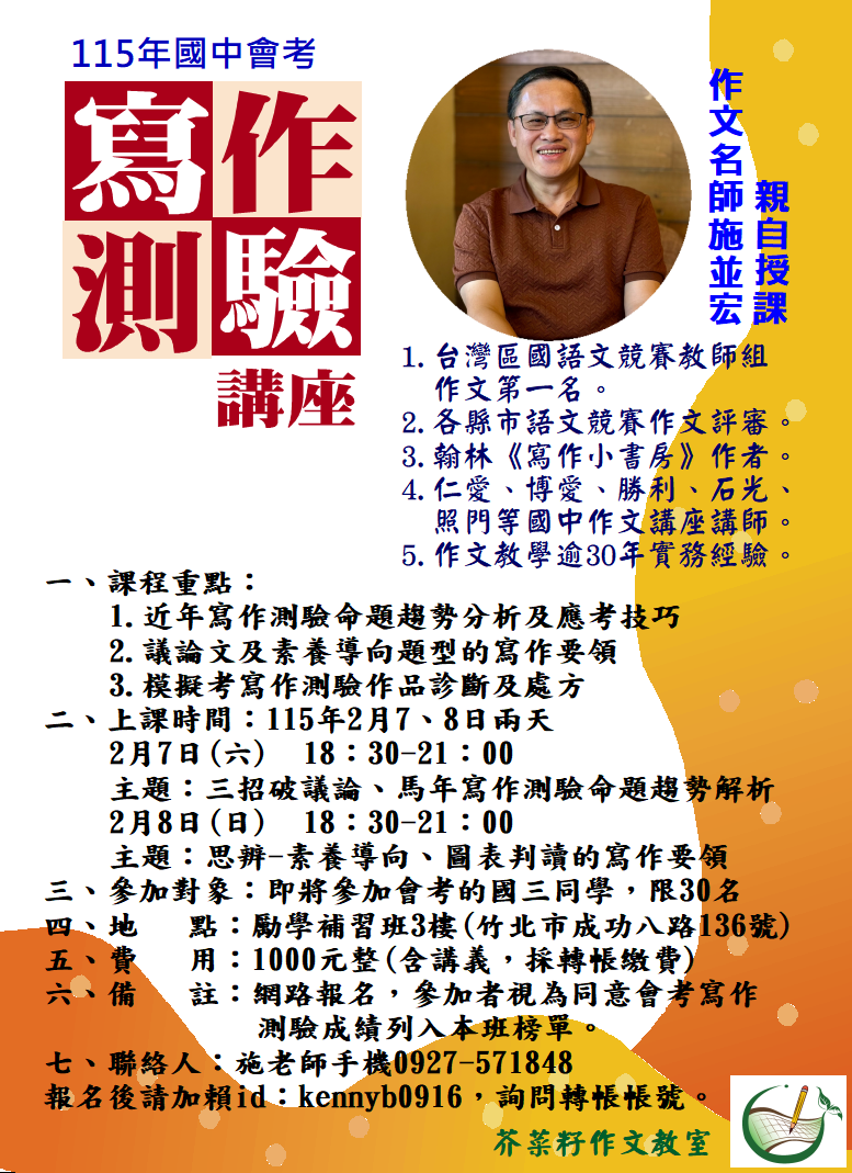 115年國中會考寫作