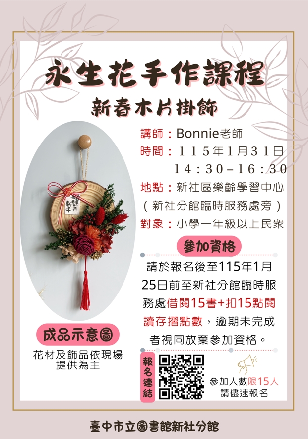 永生花手作課程