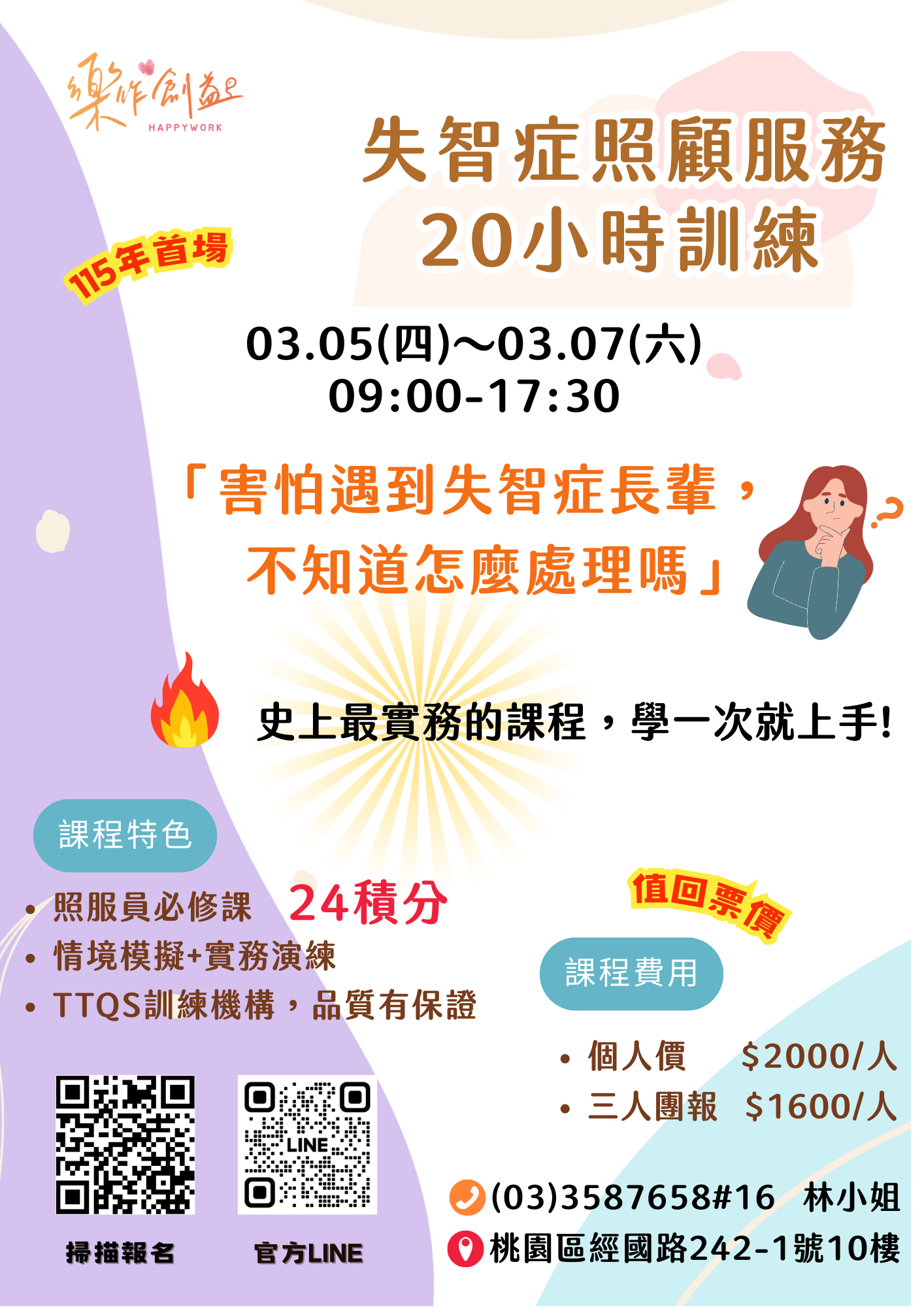 社團法人台灣樂作創益