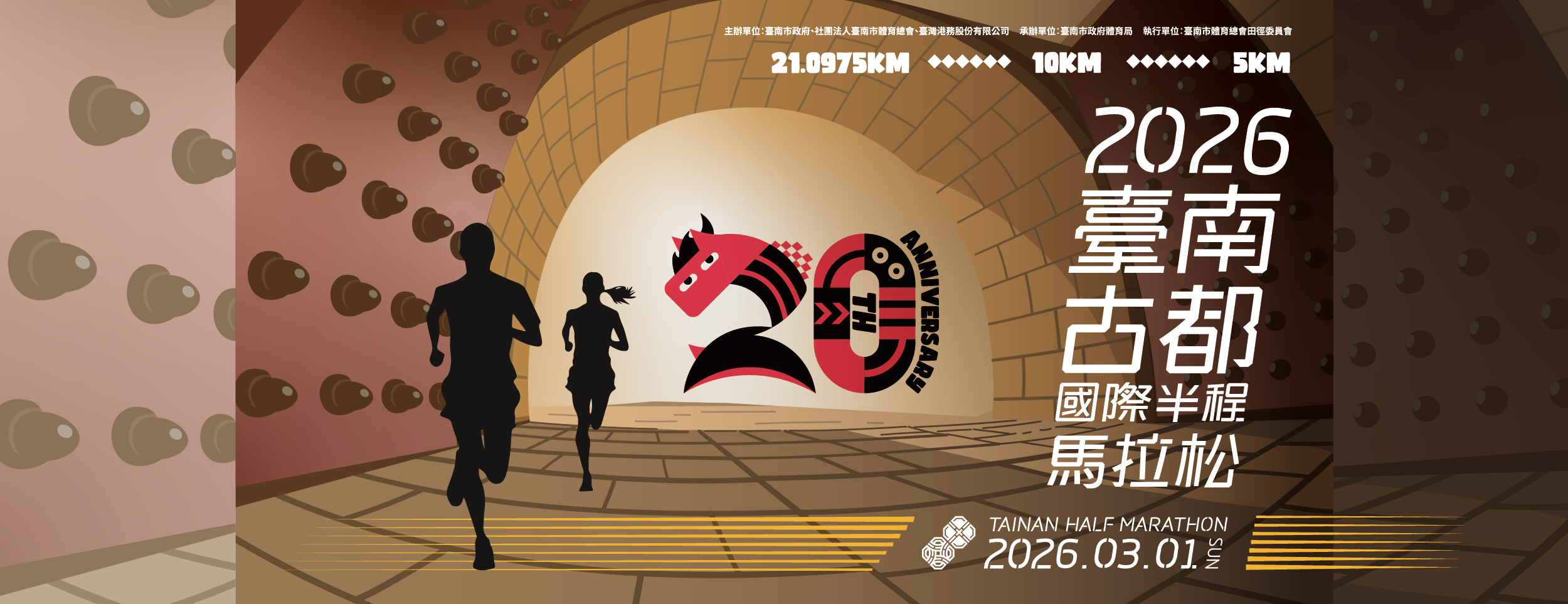 2026臺南古都國際