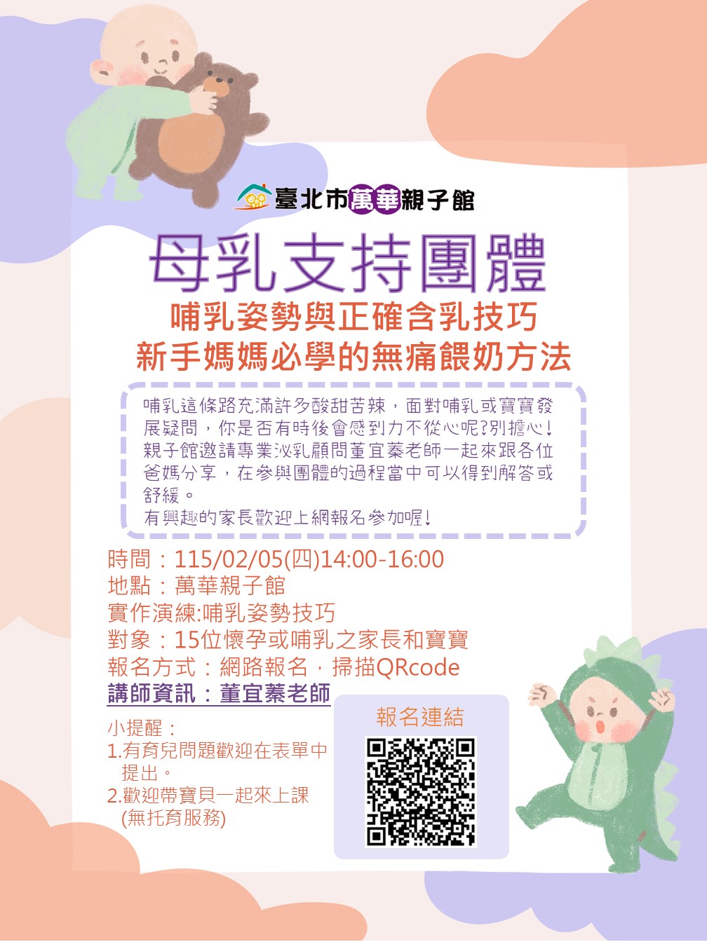 萬華親子館115年母