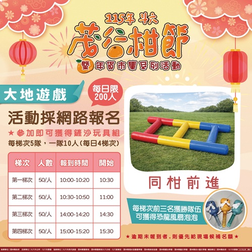 115年斗六茂谷柑節