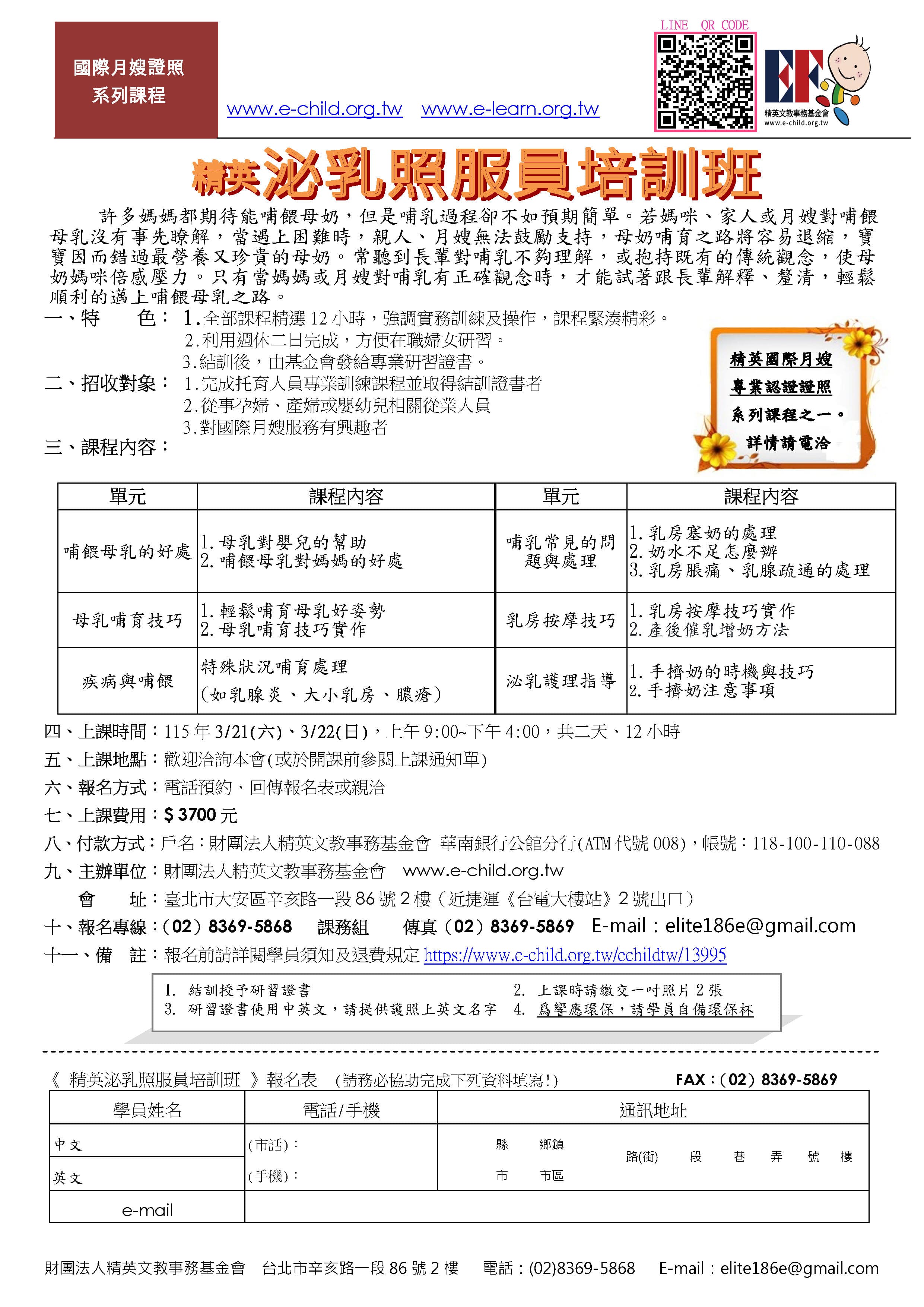 泌乳照服員培訓班