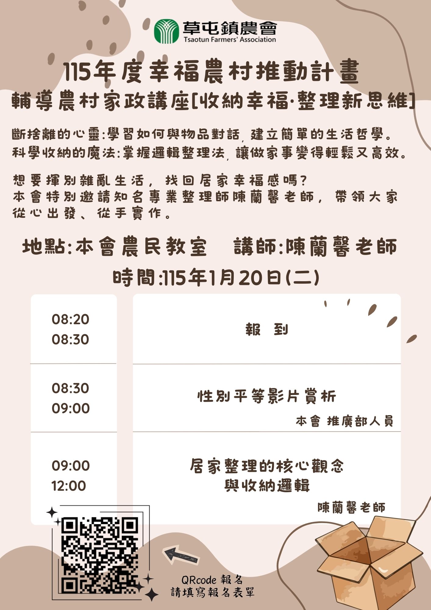 📋 115年度幸福農