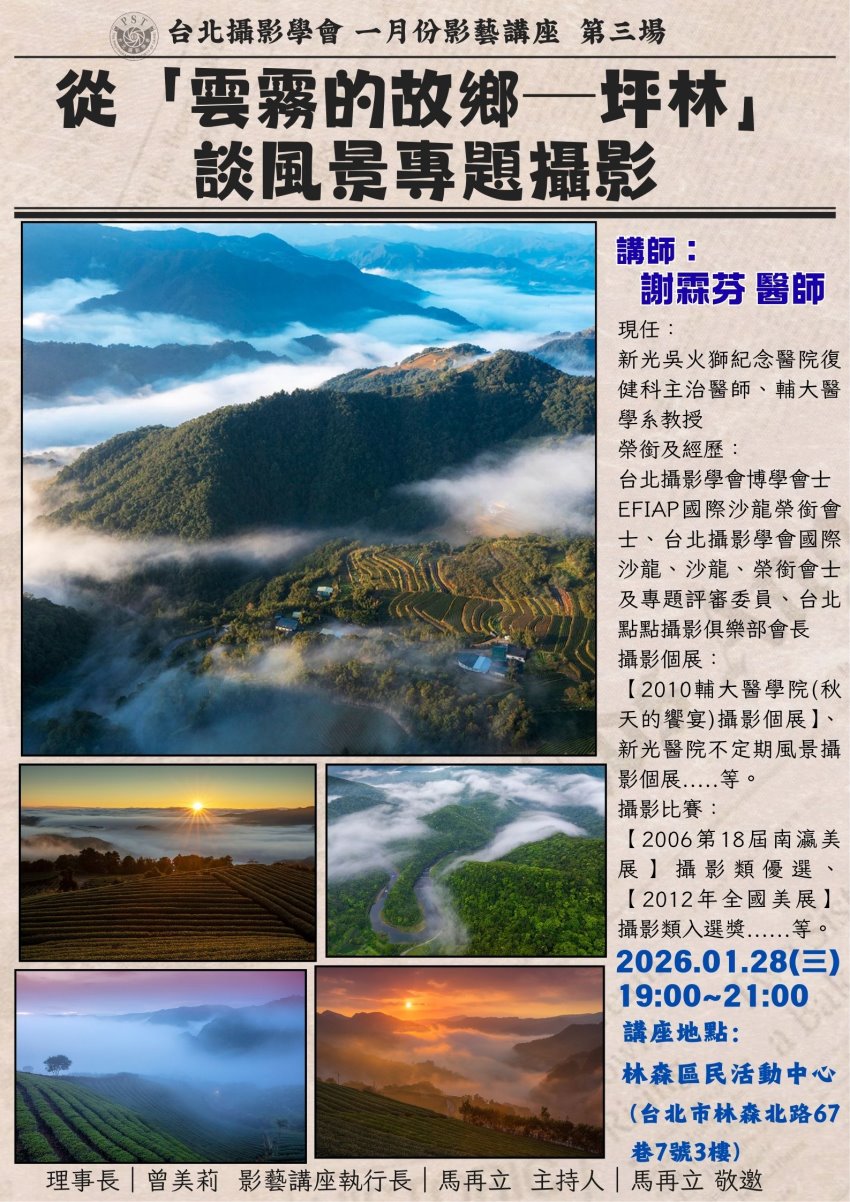 台北攝影學會 一月份
