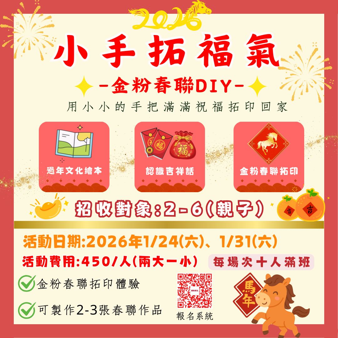 小手拓福氣金粉春聯D