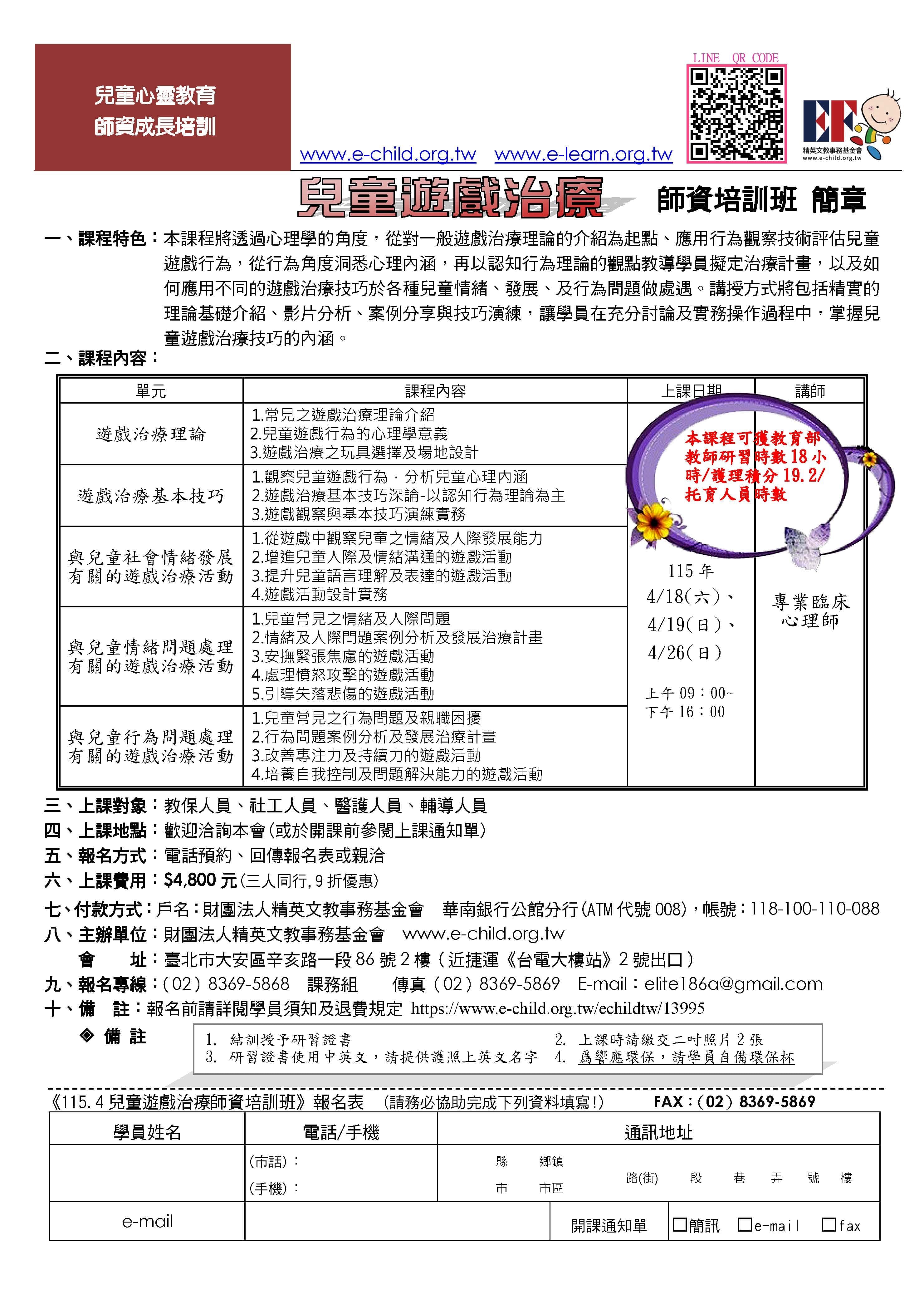 兒童遊戲治療師資培訓