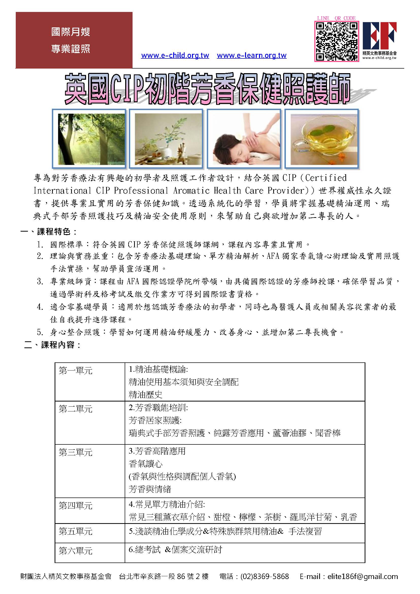 英國CIP初階芳香保