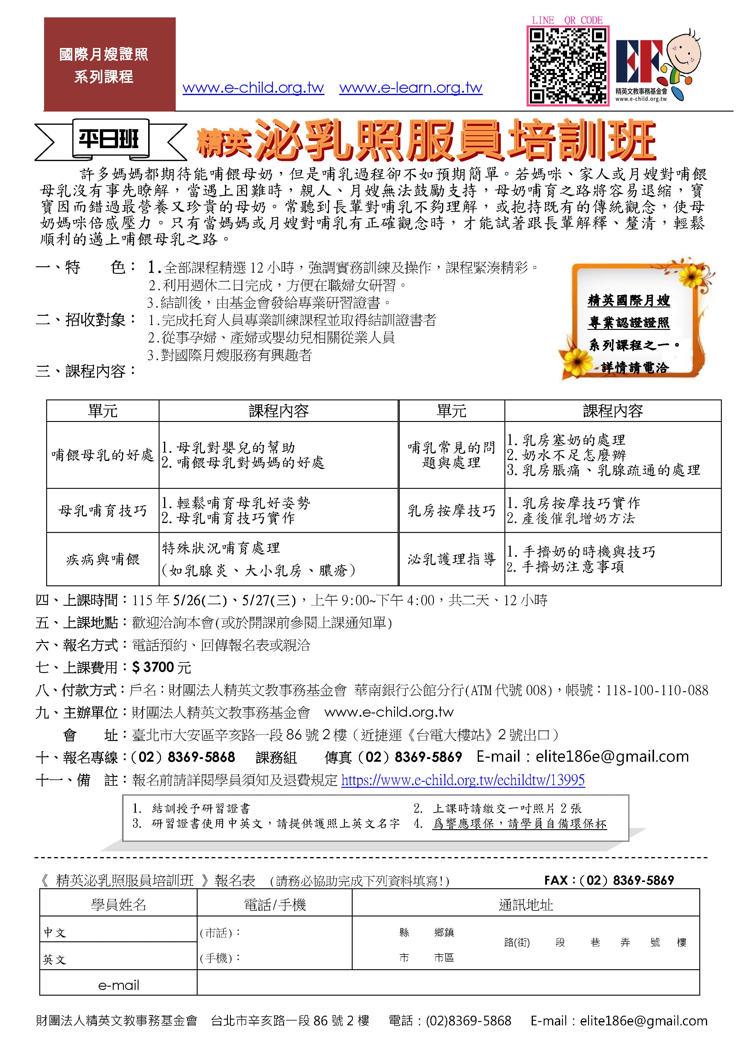 泌乳照服員培訓班(平