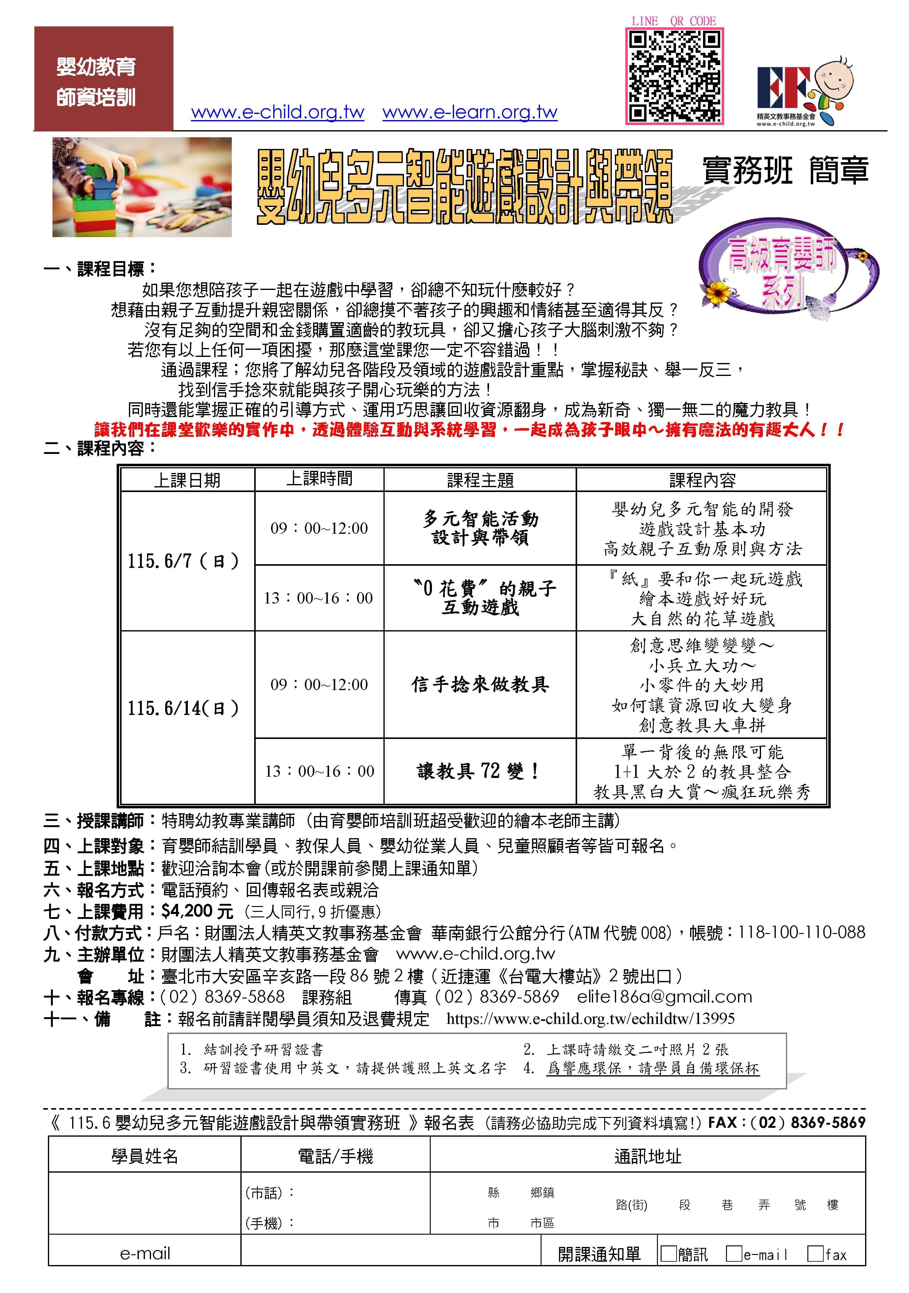 嬰幼兒多元智能遊戲設