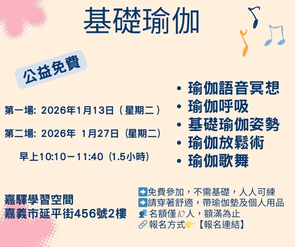 🧘‍♀️ 公益分享｜