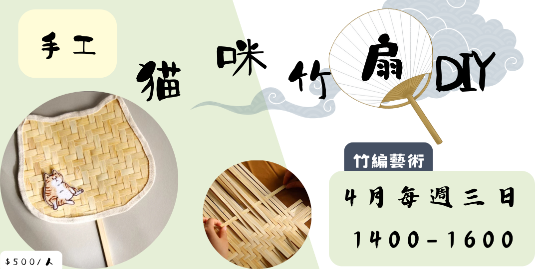 115年4月 竹編藝