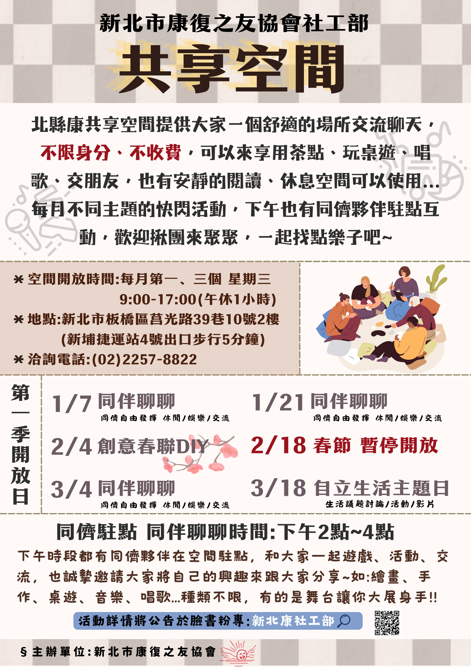 【活動】1-3月共享