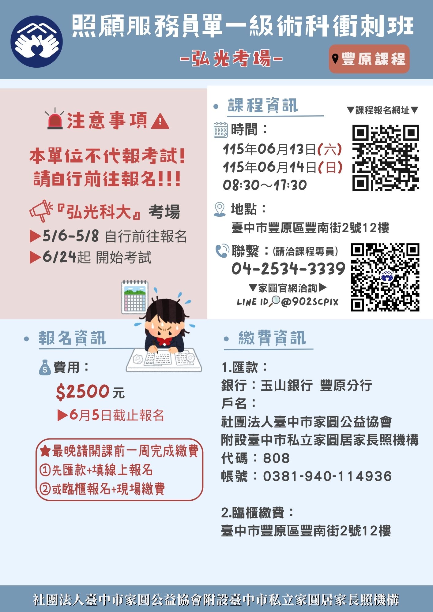 家圓【6月13日,1