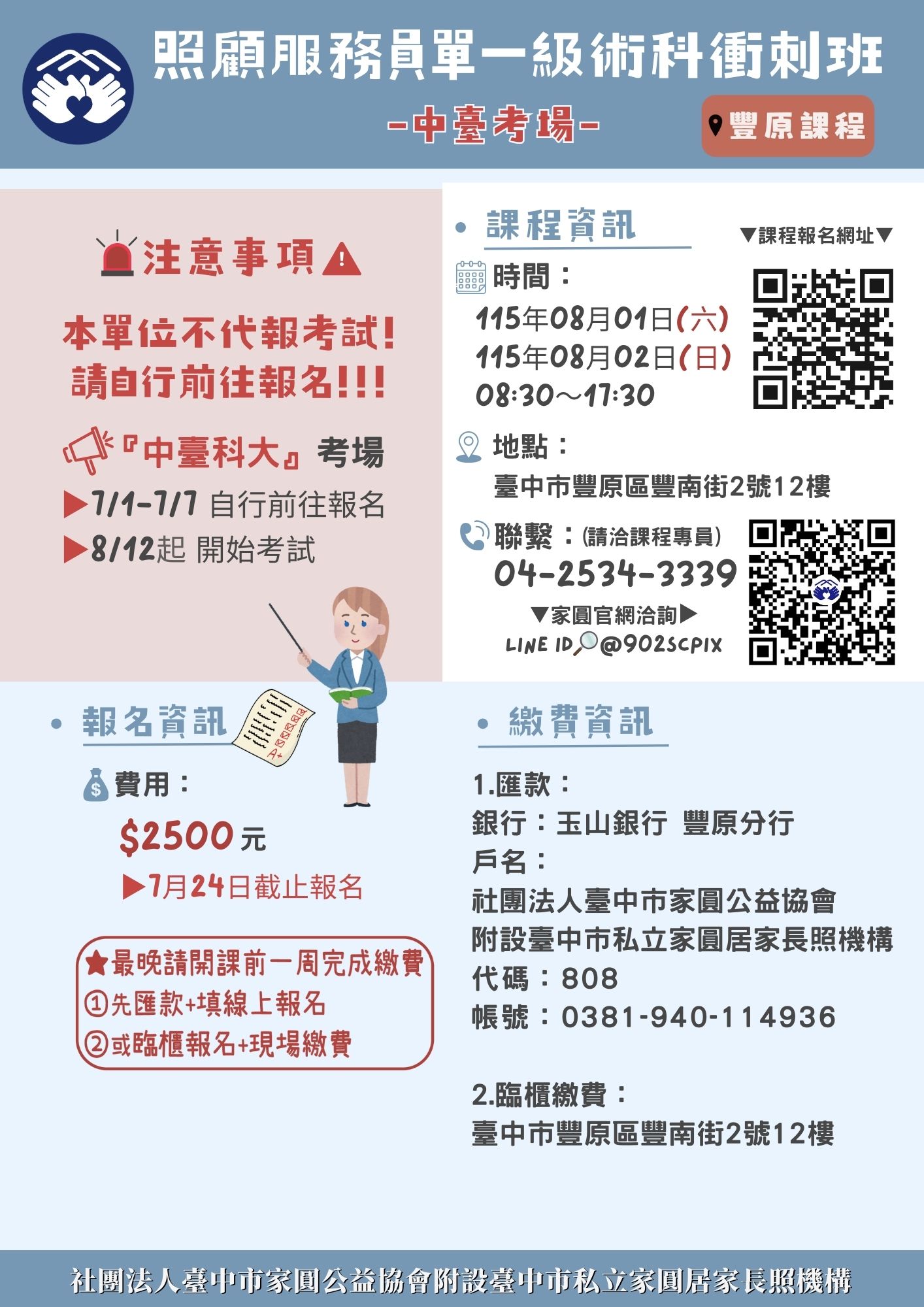 家圓【8月1日,2日