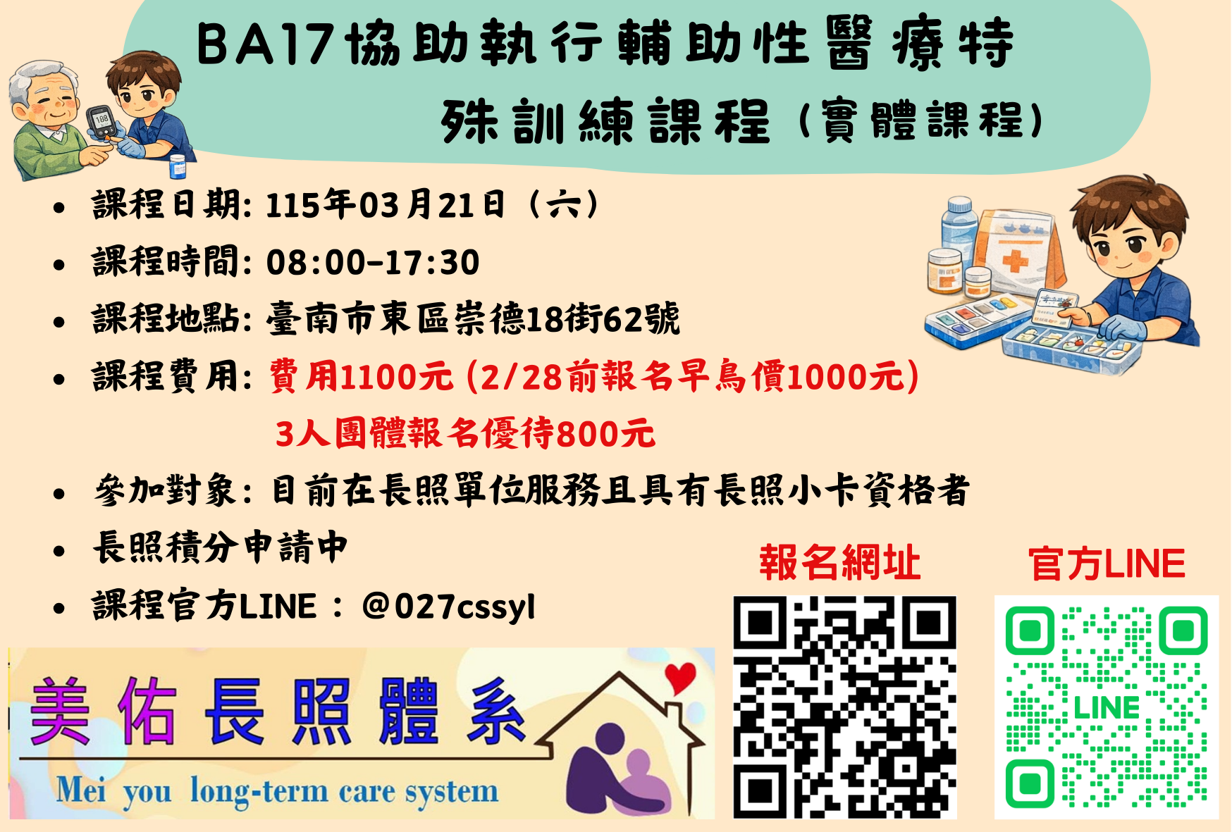 長照積分課程-BA1