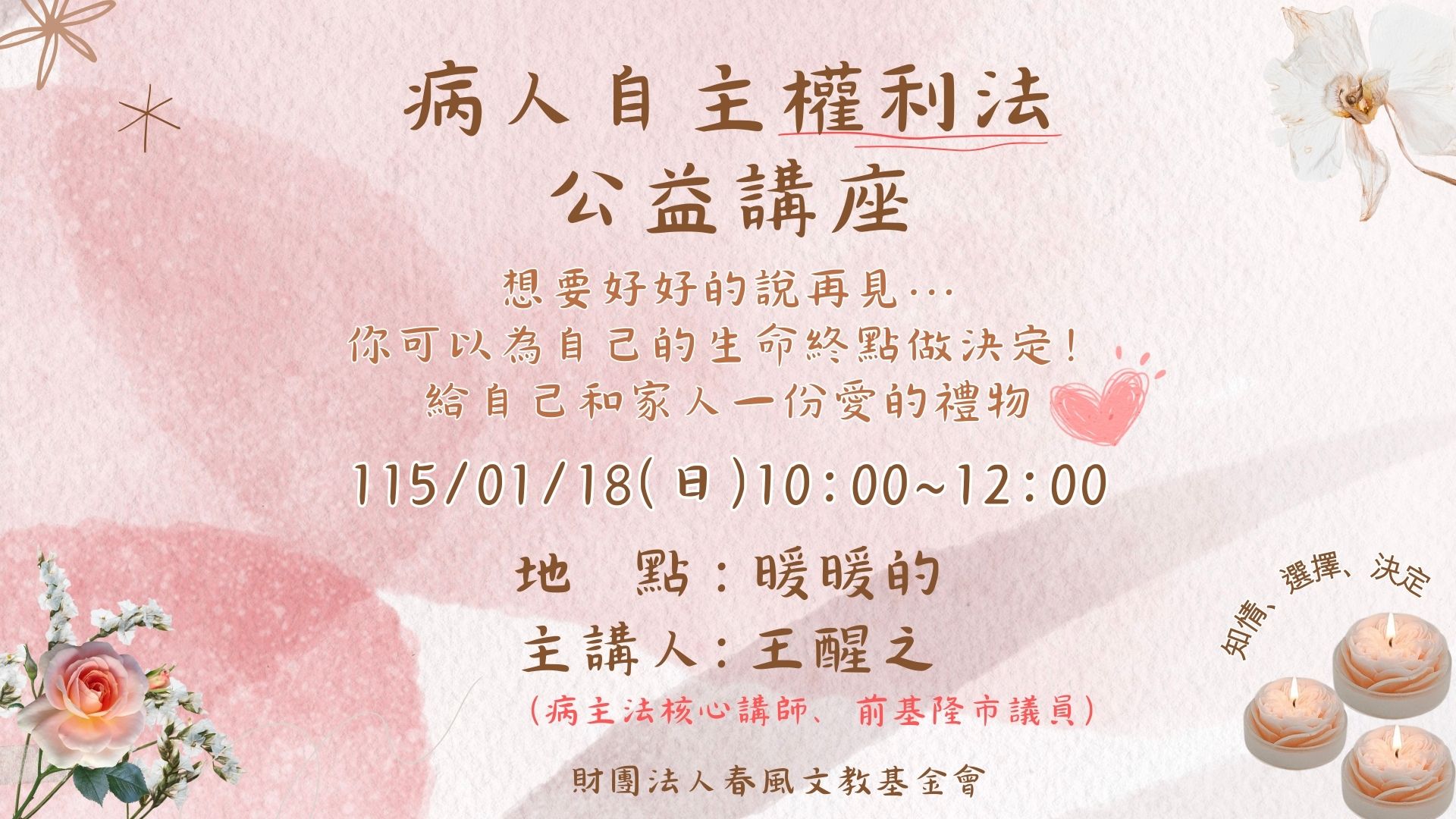 「病人自主權利法」公