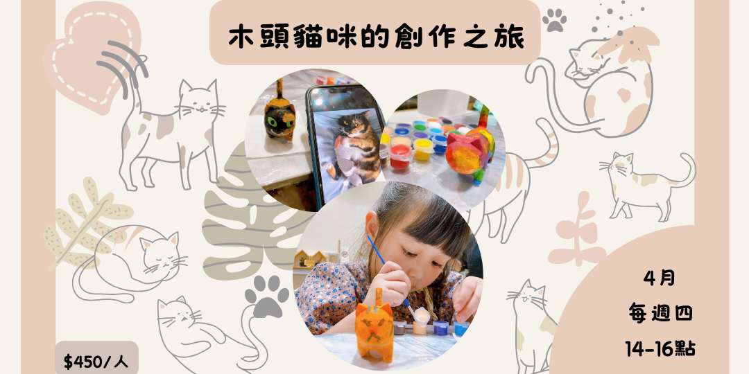 115年4月 彩繪木