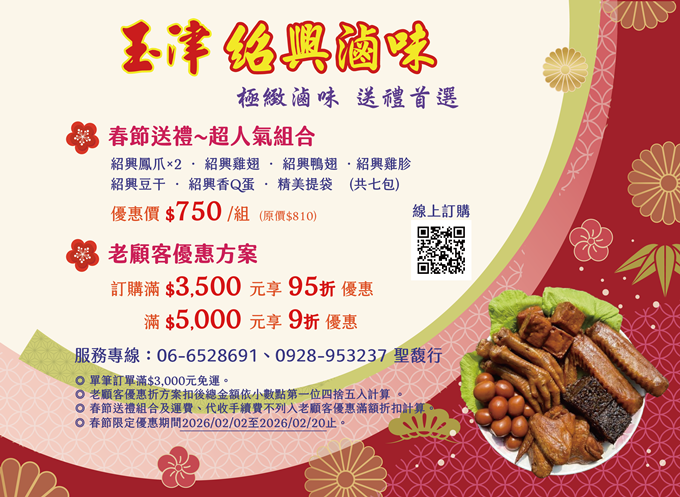 【玉津紹興滷味】20