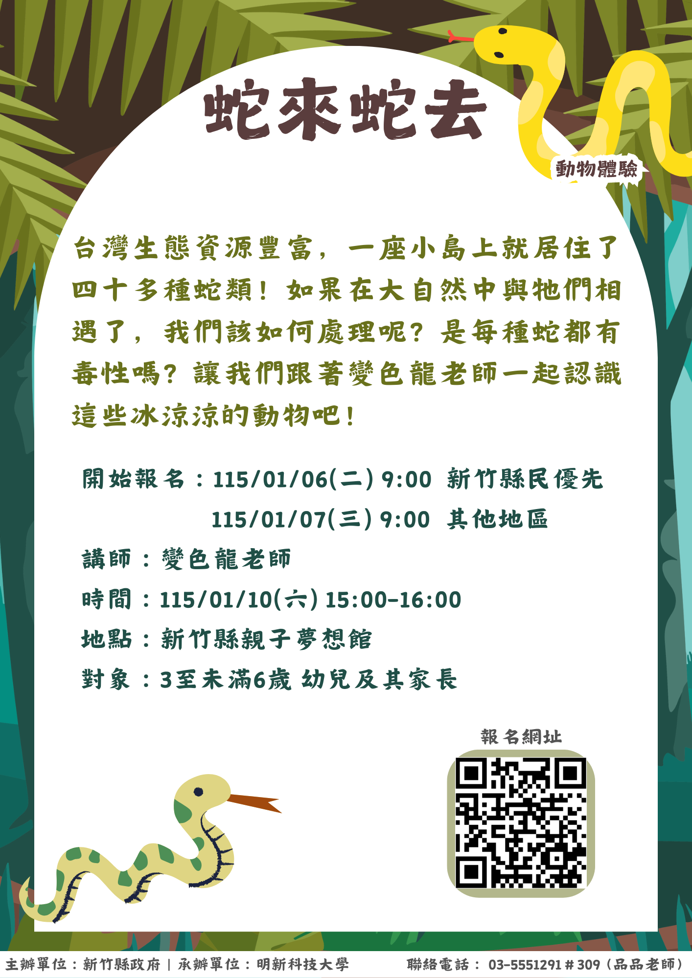 新竹縣親子夢想館--