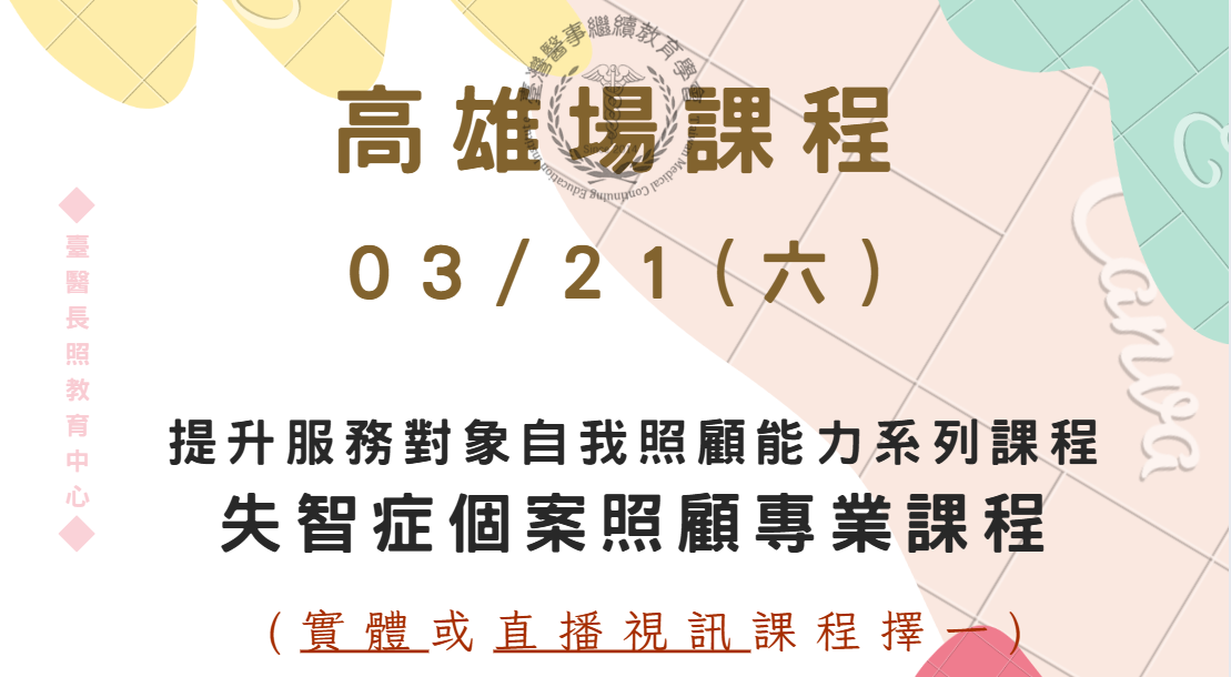 高雄場（實體＋直播視