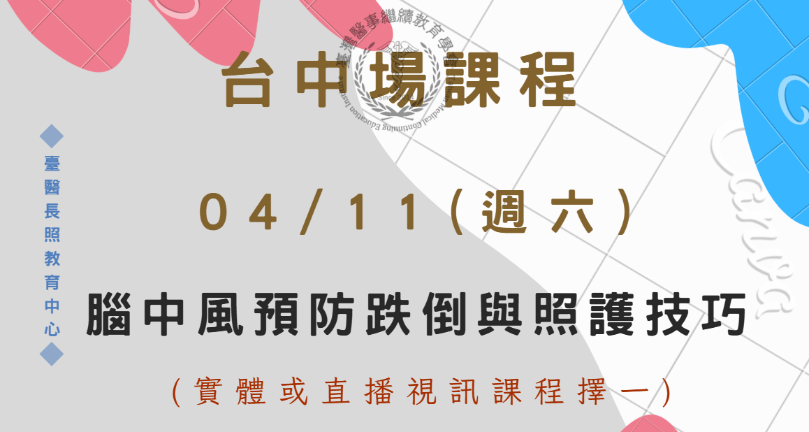 台中場 (實體＋直播