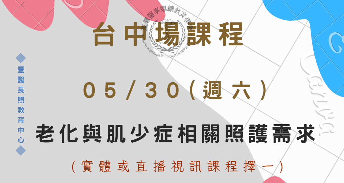 台中場 (實體＋直播