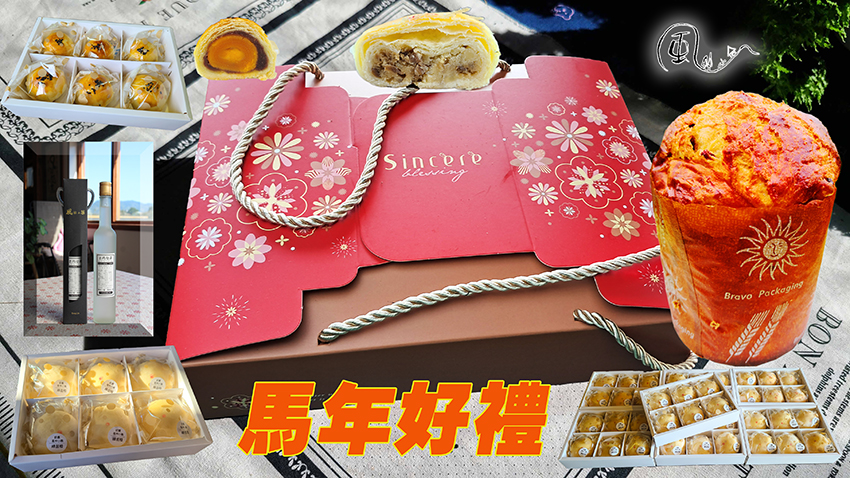 風林小築「年貨」產品