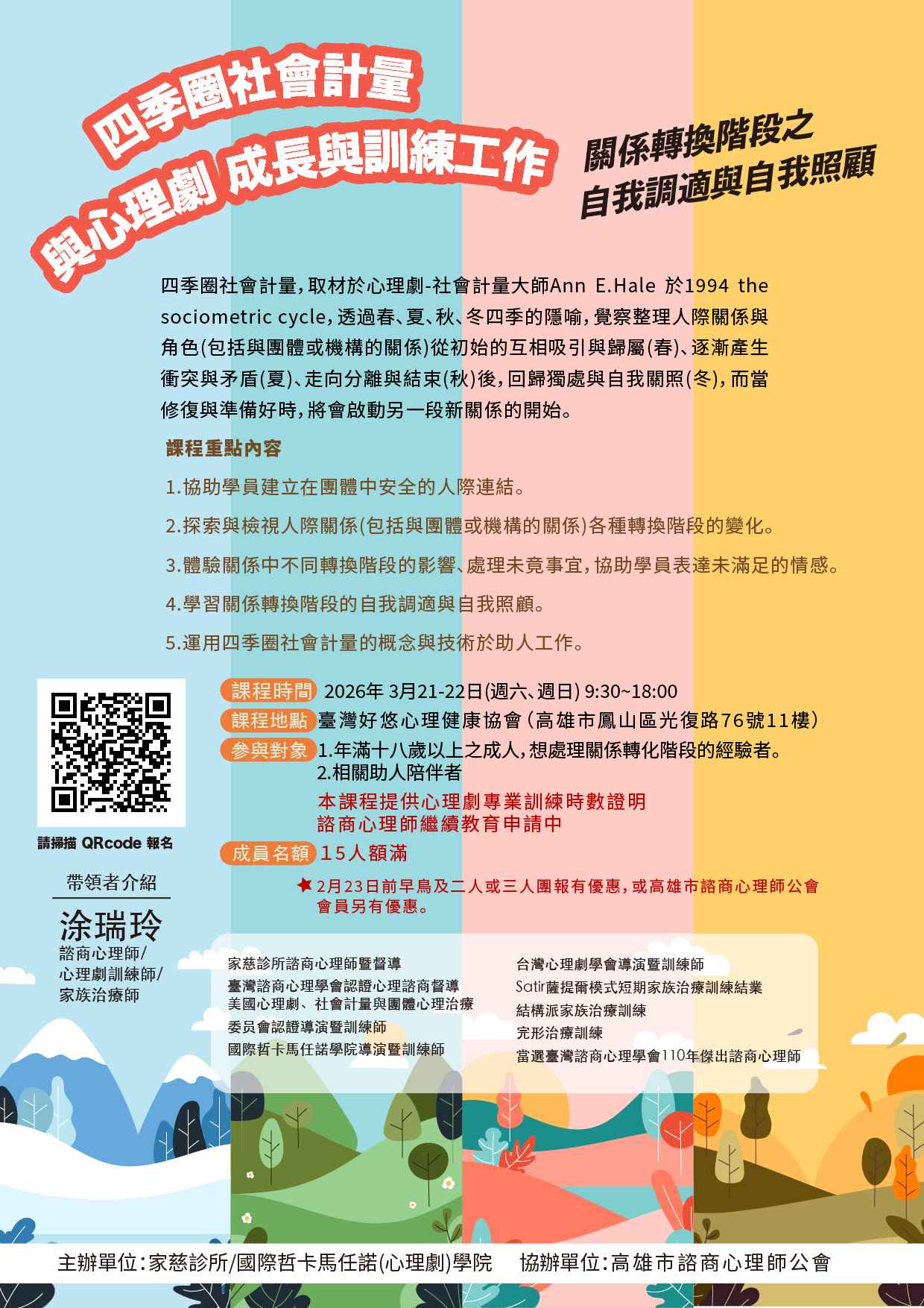 2026四季圈社會計