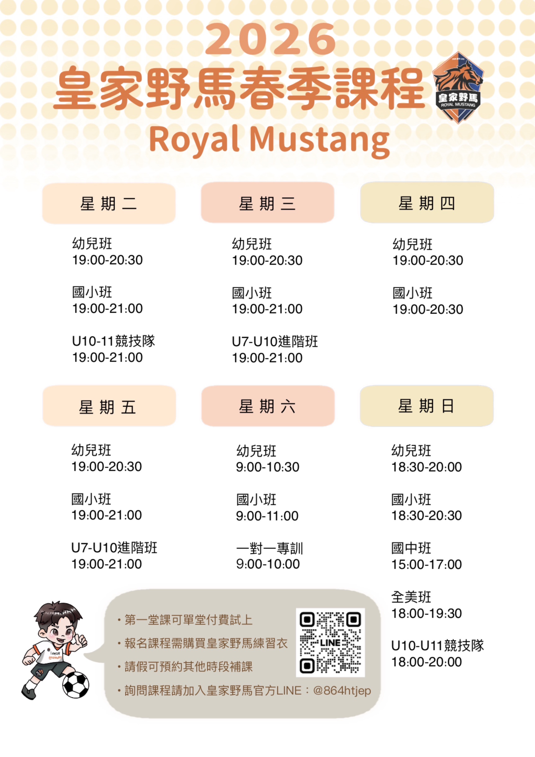 2026新竹皇家野馬