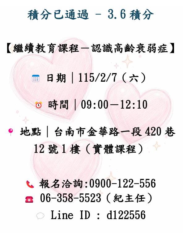 長照積分課程- 認識