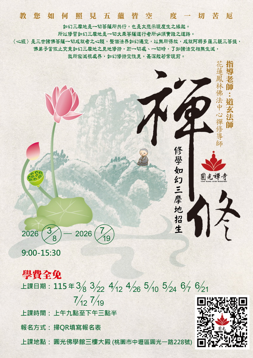 圓光一日禪修班(11