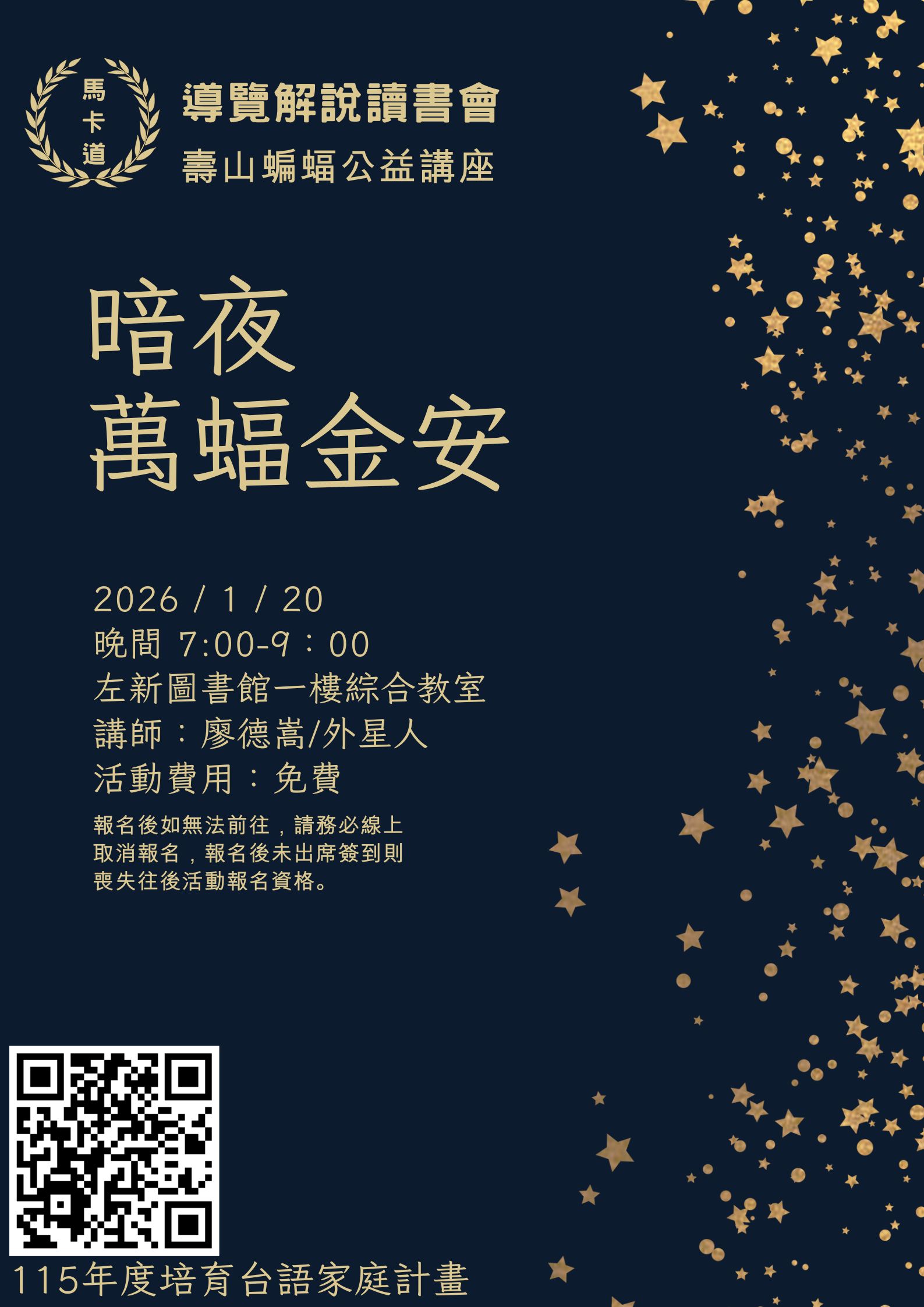 萬蝠金安。讀書會公益