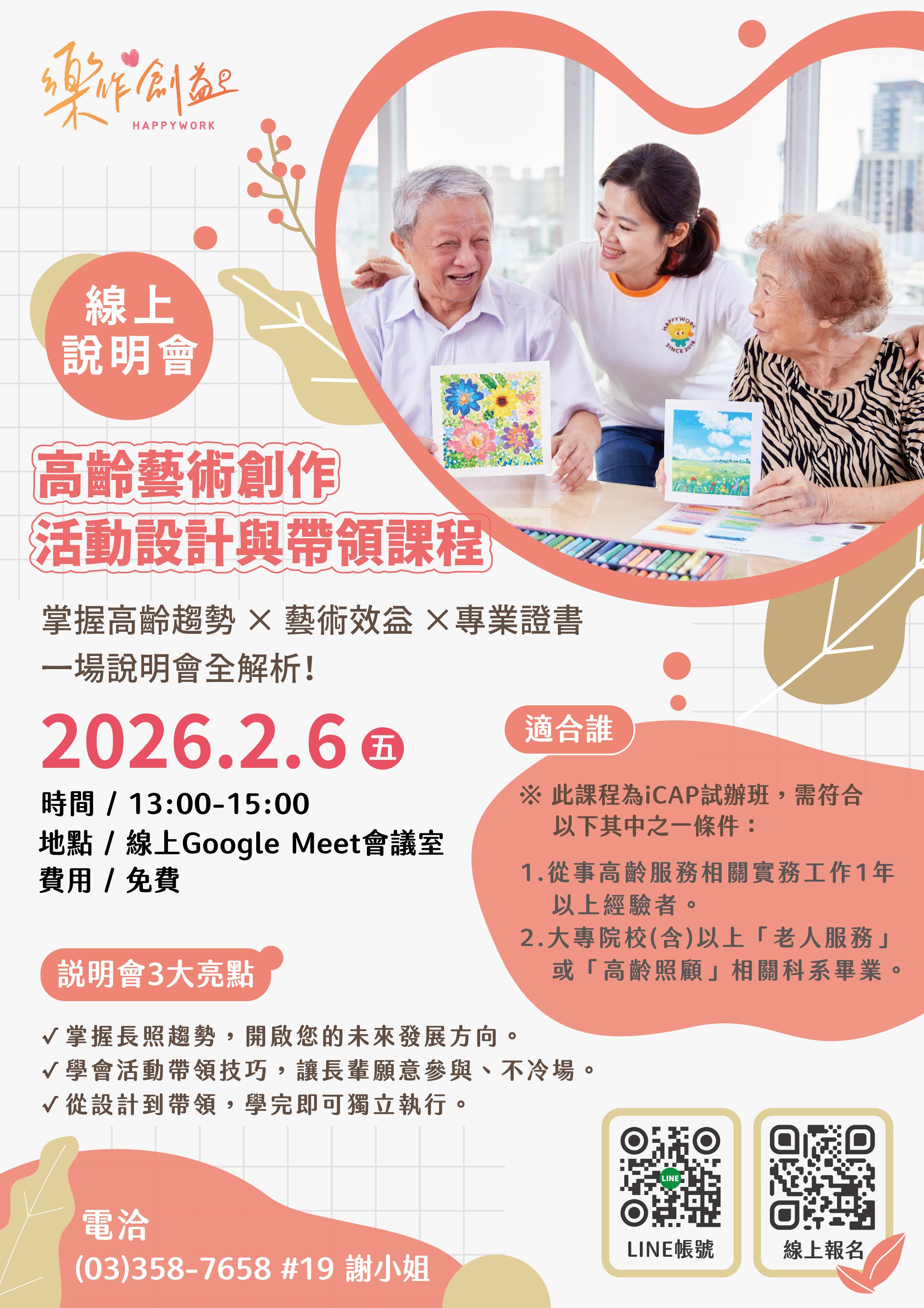 樂作創益協會—高齡藝