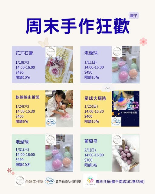 1月周末手作活動