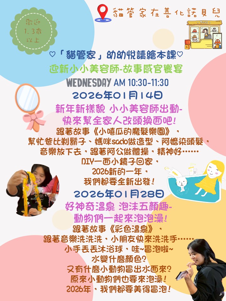 「貓管家」的幼幼悅讀