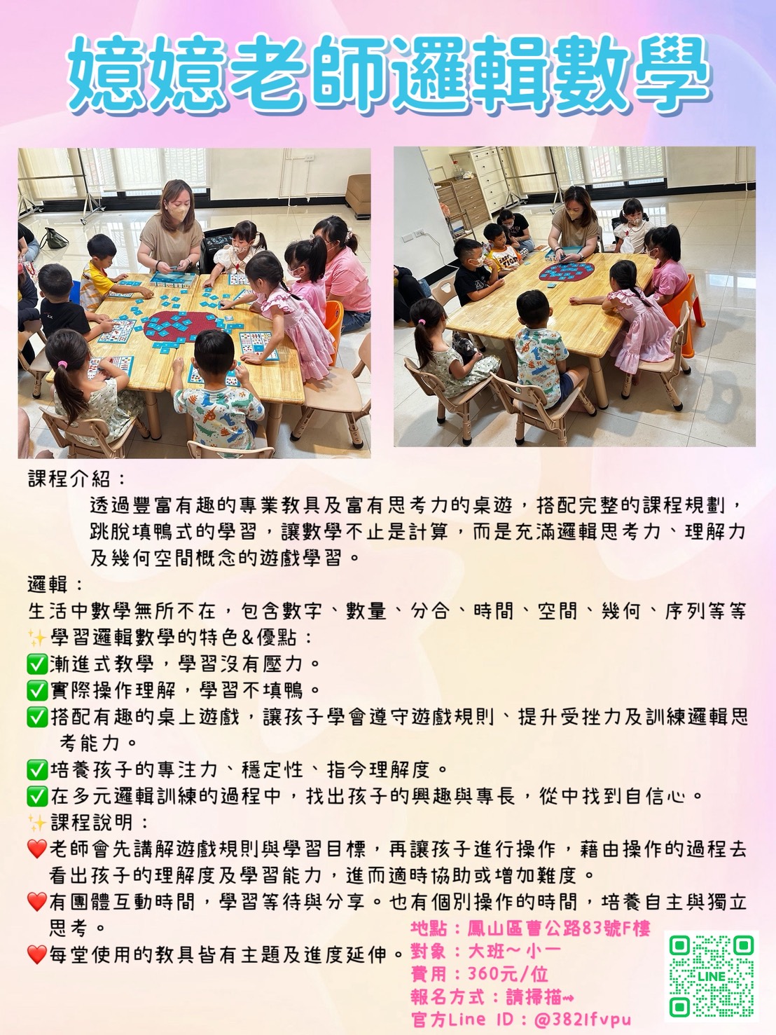 邏輯數學(鳳山區.桌