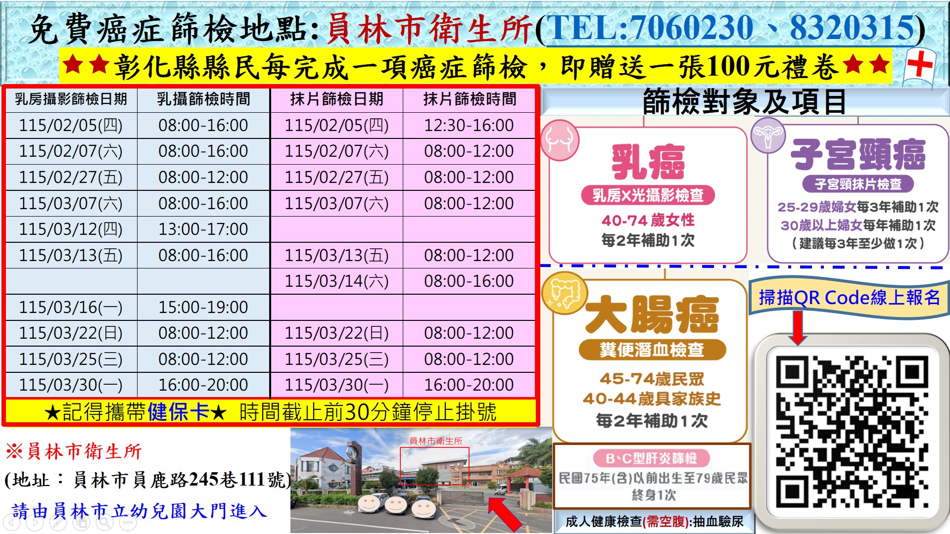 彰化縣員林市衛生所1