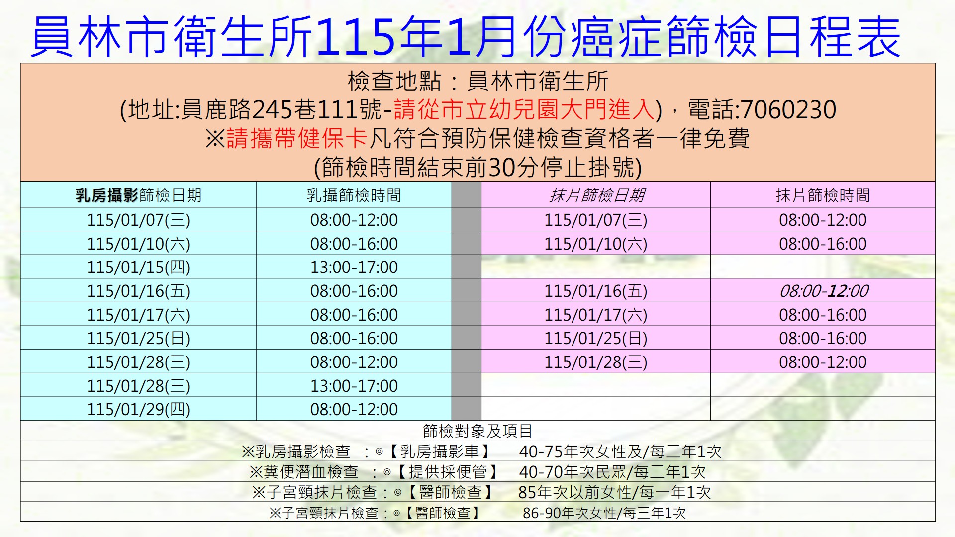 彰化縣員林市衛生所1