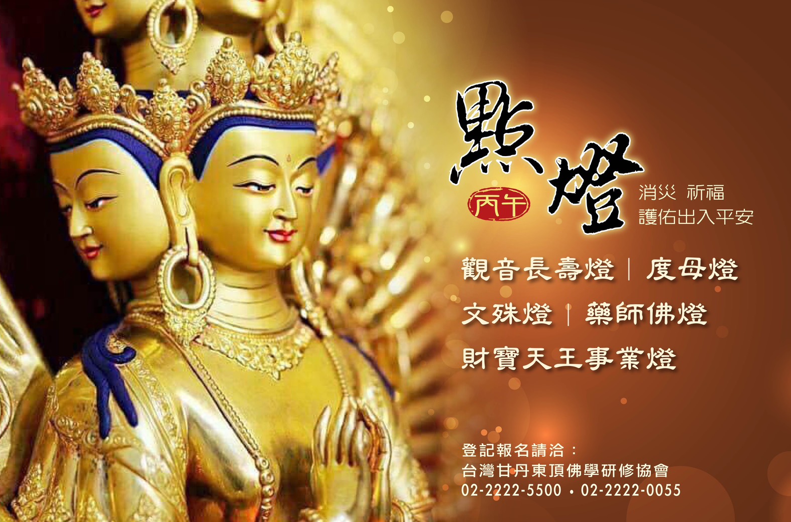 115年度歲次丙午(