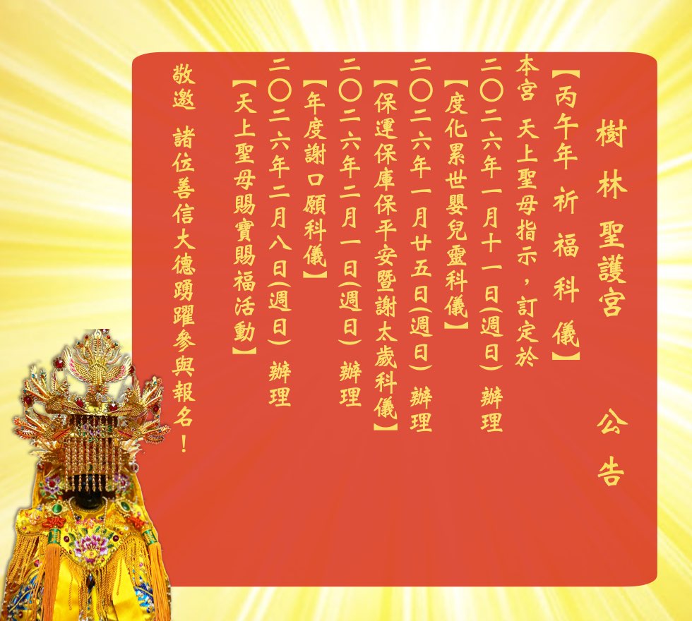 樹林聖護宮天上聖母 