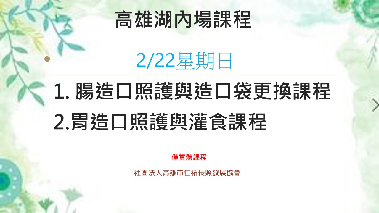 高雄湖內長照課程[仁